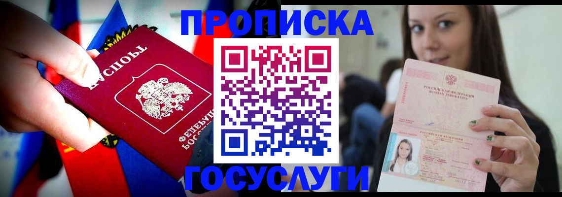 прописка штамп в Мариинском Посаде